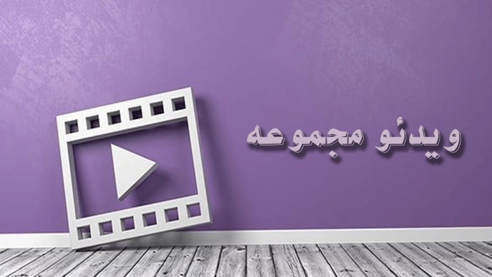 ویدیوهای مرکز تولید تشک طبی اصل الگانس